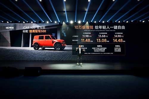 科技平權(quán)，體驗至上丨iCAR-V23三款全新版型重磅上市1.jpg