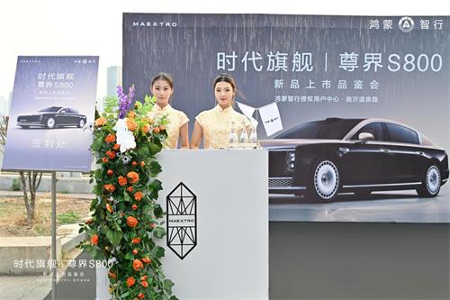 尊界S800正式上市1.jpg