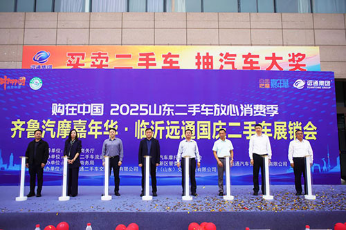齊魯汽摩嘉年華暨遠通國慶二手車展銷會1.jpg