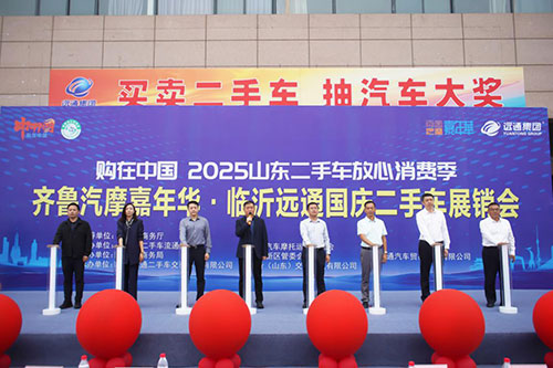 齊魯汽摩嘉年華暨遠通國慶二手車展銷會7.jpg