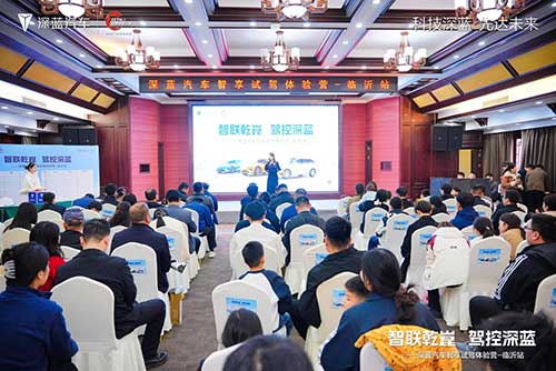深藍汽車智享試駕體驗臨沂站圓滿舉行2.jpg